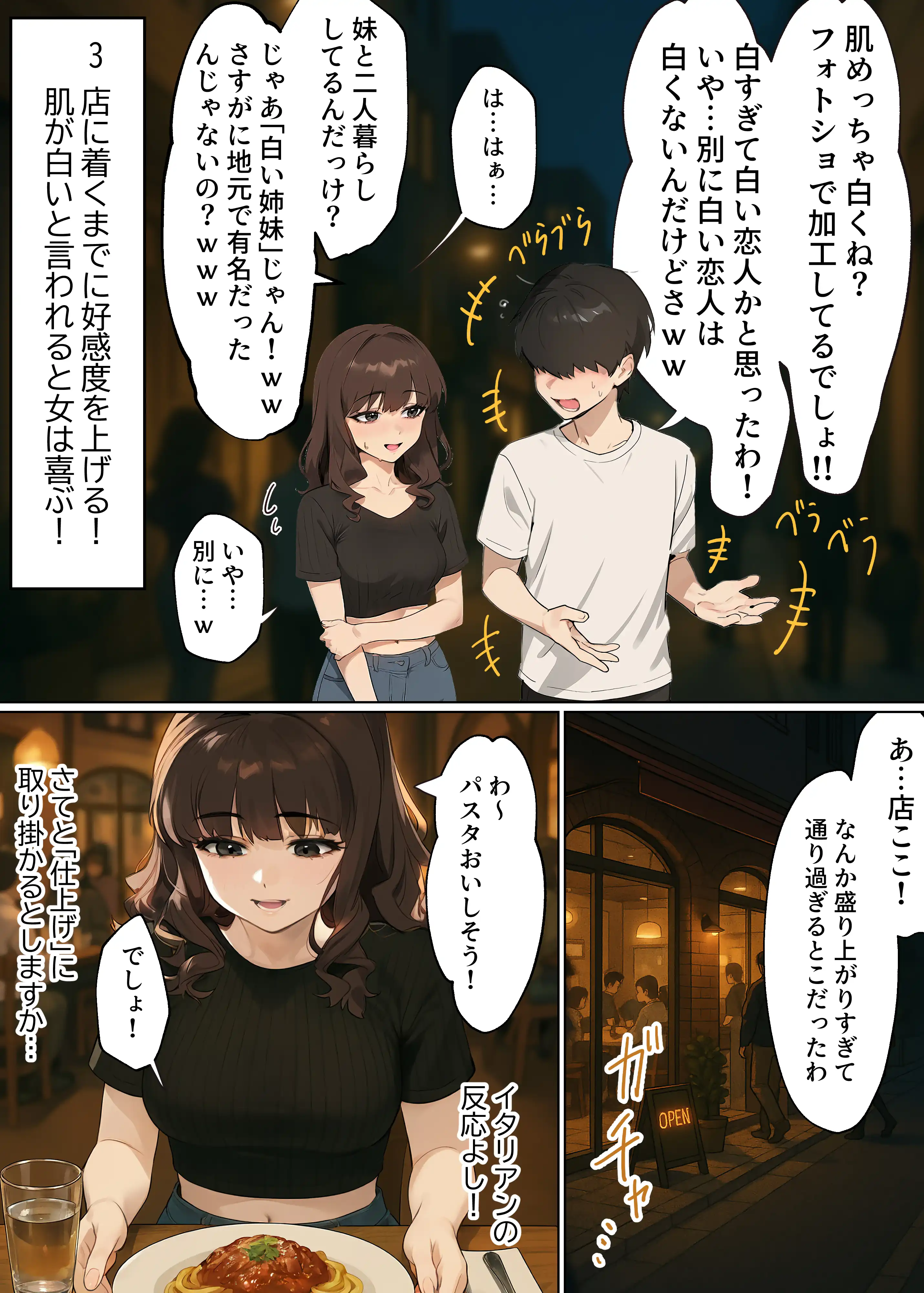 『【実話】童貞マチアプ体験記！冴えないエンジニア（23）が愛を証明するまでwww』（作：実話本舗）の試し読み画像12